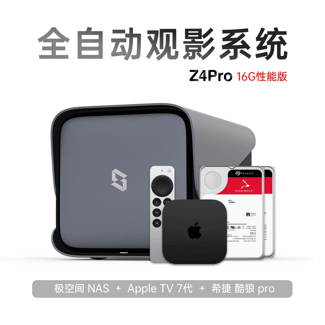 未拆封 极空间 官方正品【性能版】极空间Z4proNAS全自动家庭影院4k