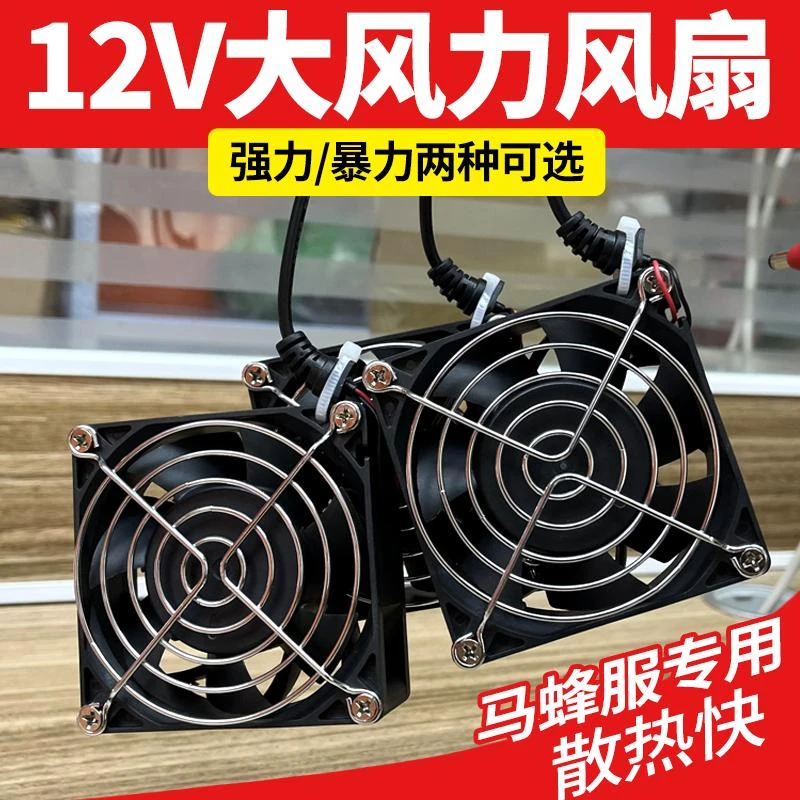12v马蜂服风扇捉胡蜂虎头蜂马蜂衣便携式大功率散热风扇抓蜂专用