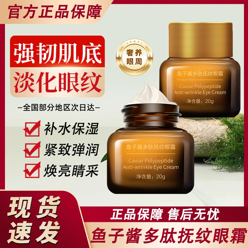益若翼鱼子酱多肽抚纹眼霜小棕瓶淡化细纹黑眼圈学生党官方正品去