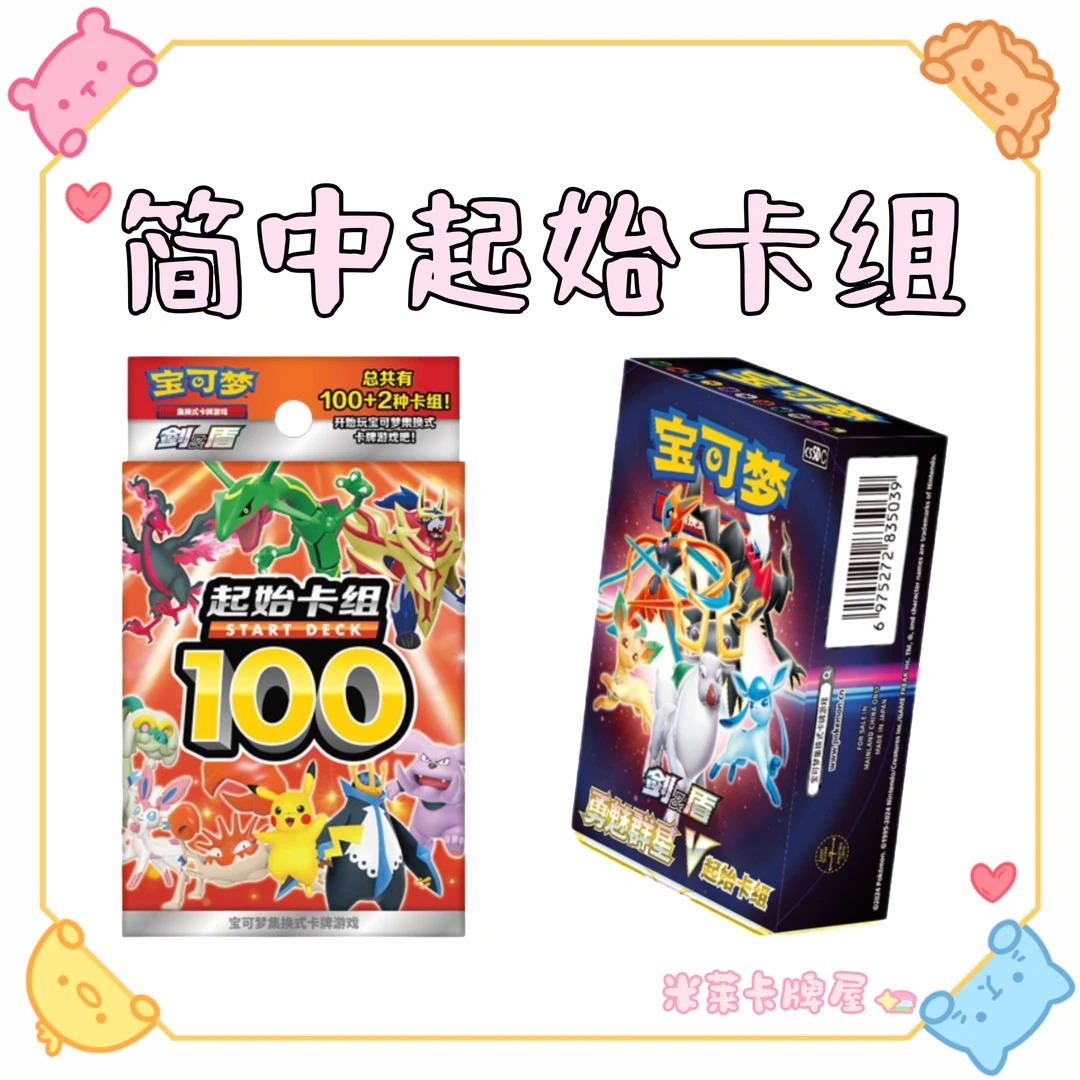 【预组组队】7.0/100预组集换式卡牌（默认代拆）