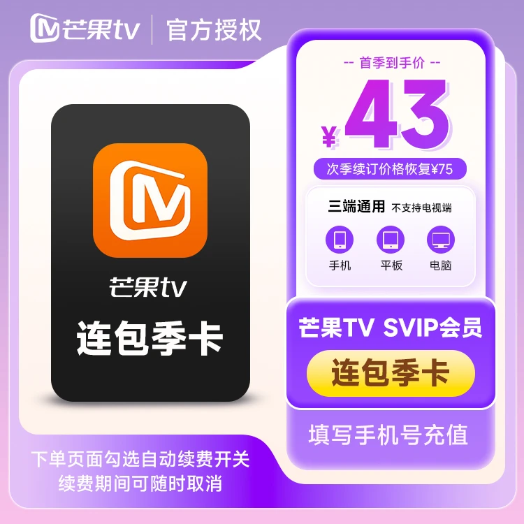 【连续包季】芒果TV SVIP会员3个月SVIP抢先看《国色芳华》不支持电视