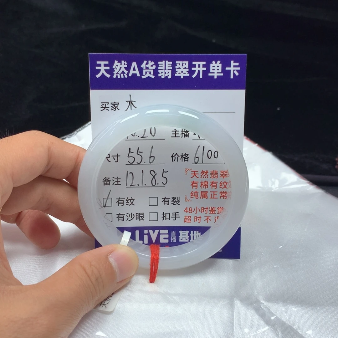 木***雪翡翠未镶嵌手镯（圆镯）55.6