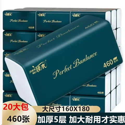 臻木460张出行普通抽纸清洁纸抽纸大号加厚餐巾纸五层纸抽20大包