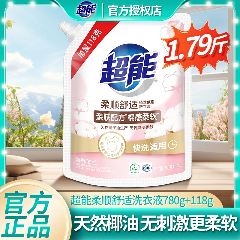 超能洗衣液袋装780g+118克馨香依兰补充装柔顺舒适椰油家用实惠装