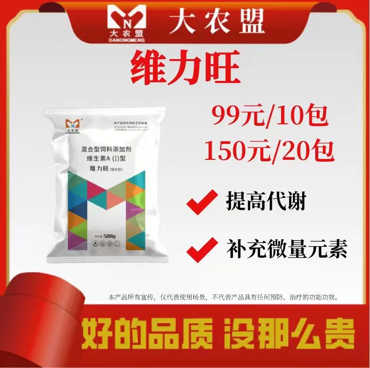 大农盟—饲料添加剂-维力旺 500g/袋