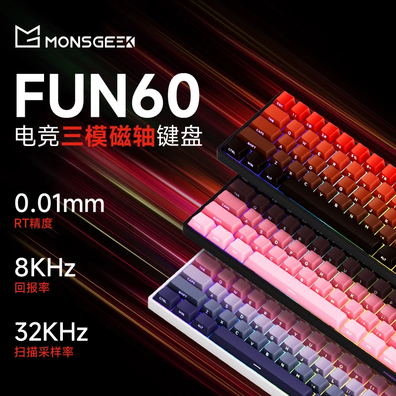 魔极客FUN60 电竞游戏磁轴客制化机械键盘双8K回报率RT急停0死区