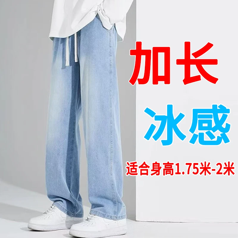 190瘦高个子加长牛仔裤男休闲裤子夏季薄款莱赛尔长裤男生冰丝裤
