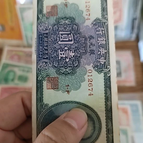 纸中央银行壹圆银元券012674