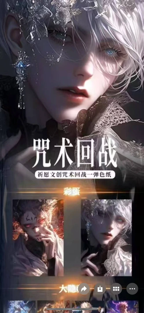 仅复活【祈愿文创】咒术回战精美收藏色纸盲盒（代拆）