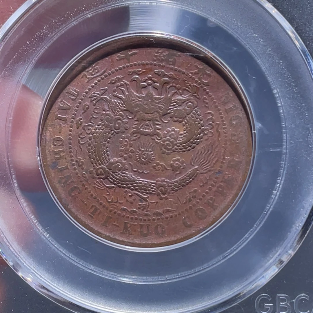 金属吞吞铜元收藏吞3321