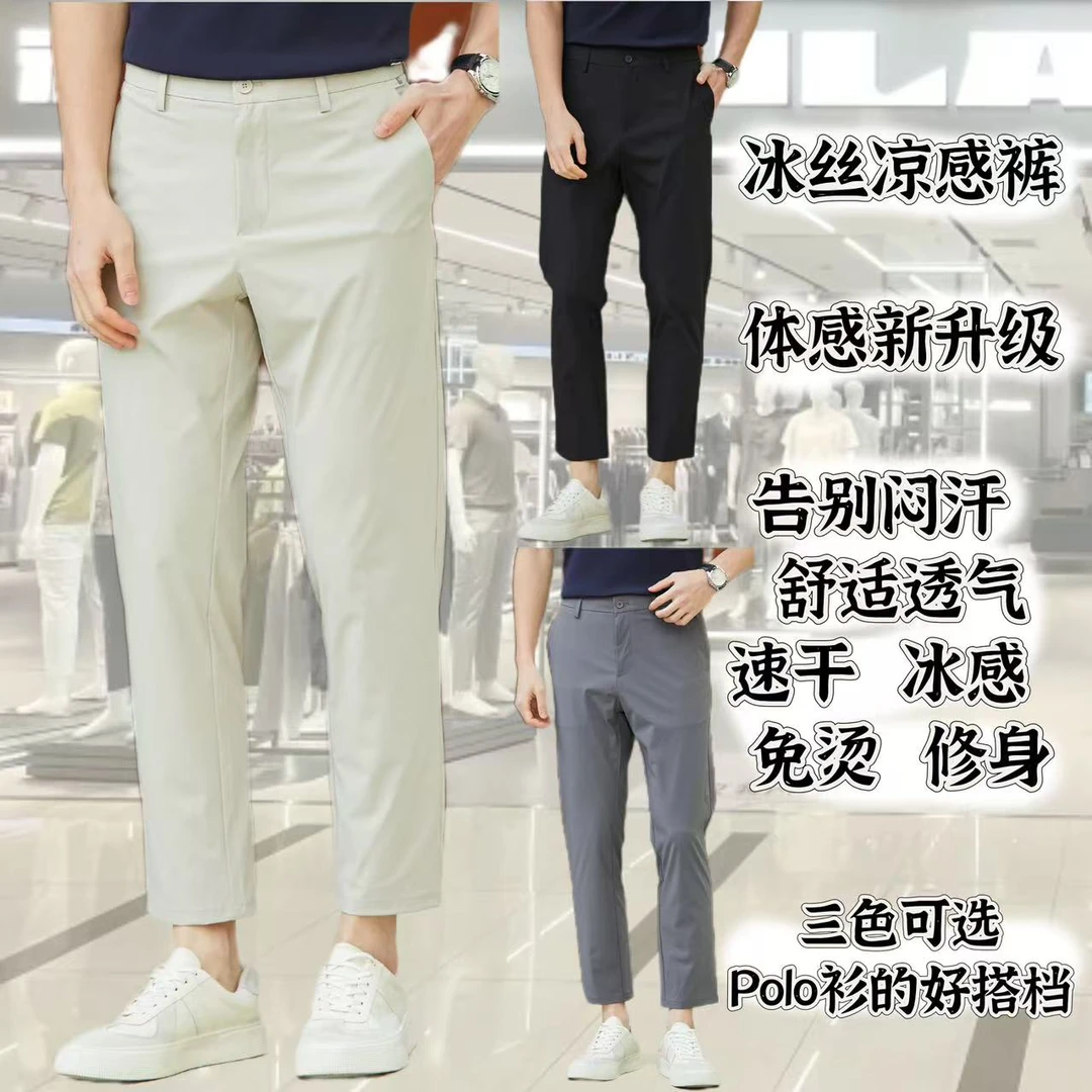 【冰感休闲裤】利郎时尚休闲裤男款夏季简约百搭高级感舒适透气男裤