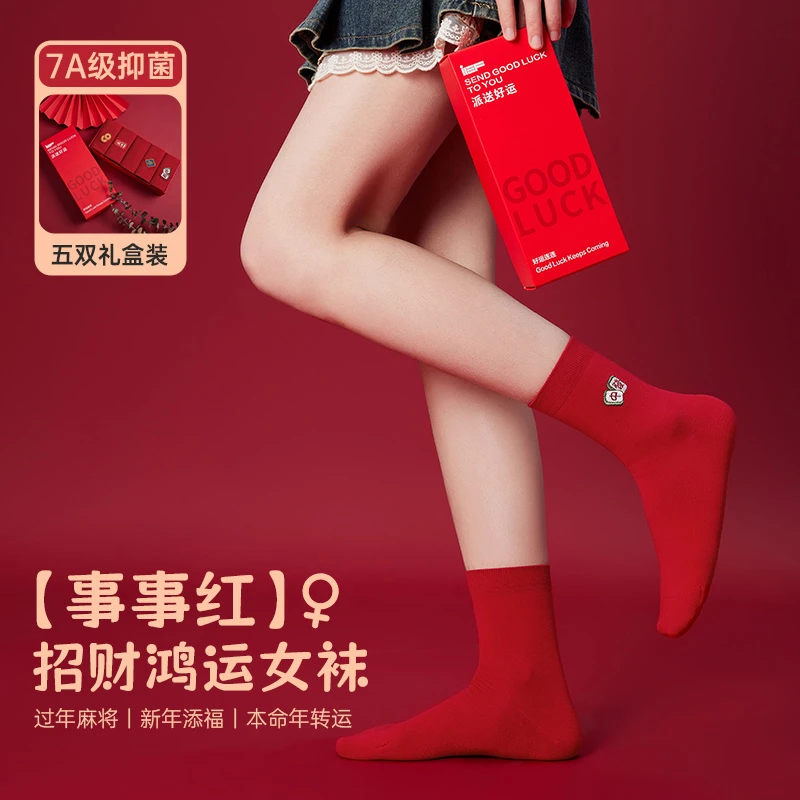 IEF/爱依服2025新款四季本命年红色袜子新中式刺绣印花中筒袜