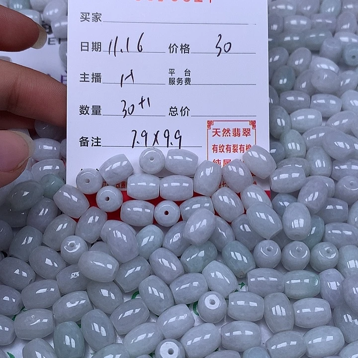 翡翠散珠珠子。