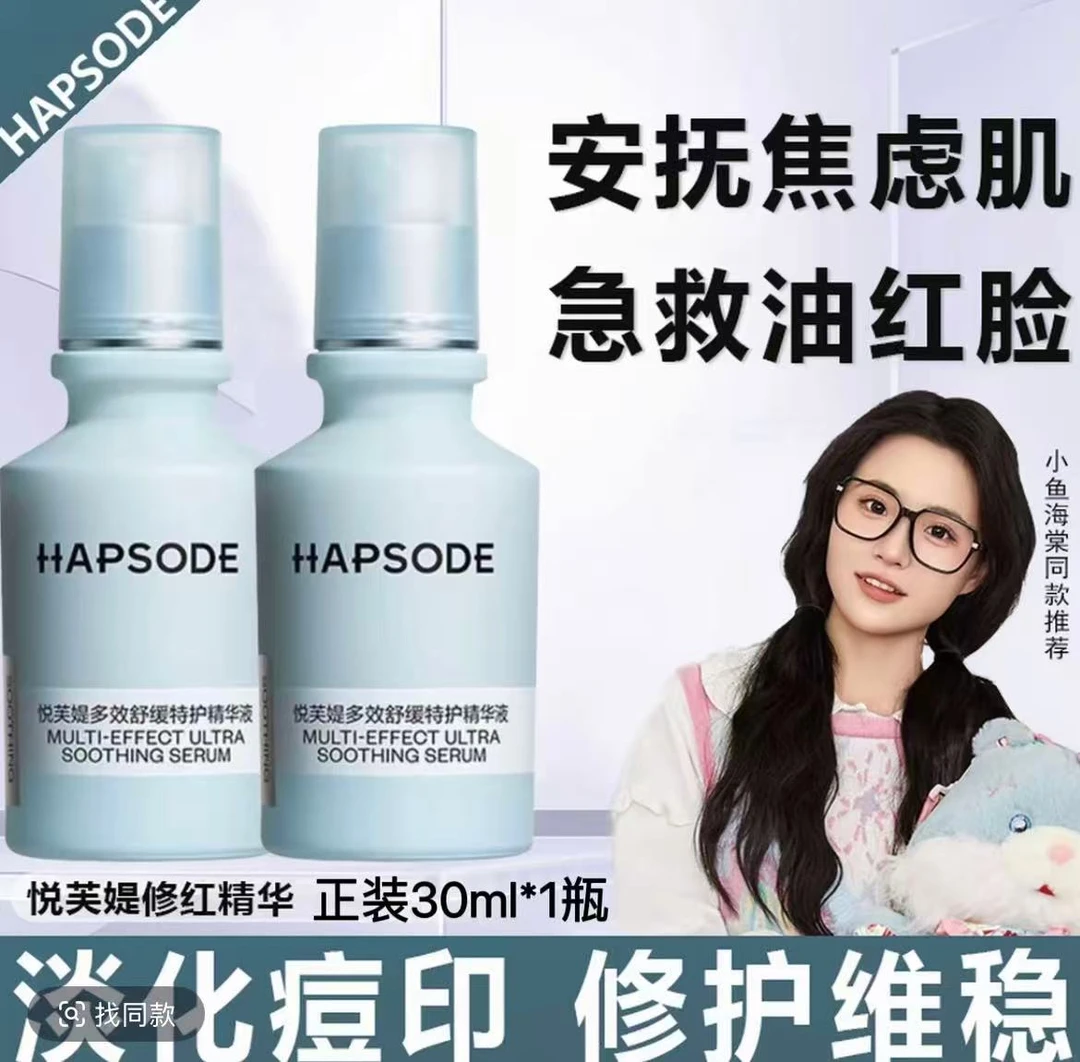 【2.0】悦芙媞修红精华舒缓褪面部修护改善维稳修淡痘保湿紧致水乳