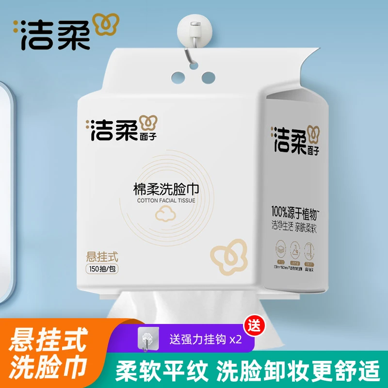 洁柔品牌家庭装悬挂抽取式棉柔洗脸巾干湿两用加厚平纹亲肤柔软