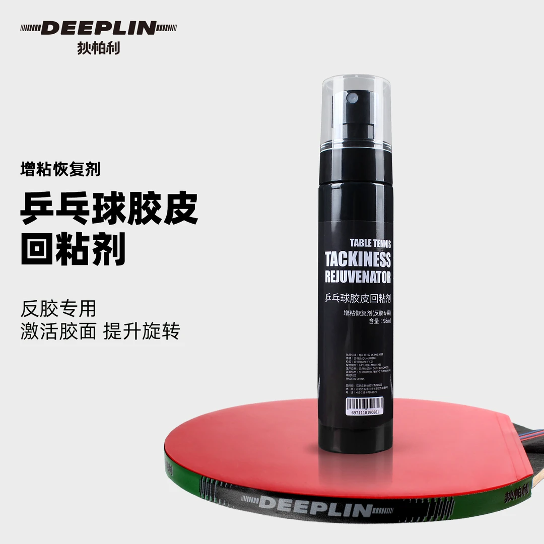 deeplin狄柏利乒乓球胶皮回粘剂乒乓专用增粘剂清洗剂保养清洁剂