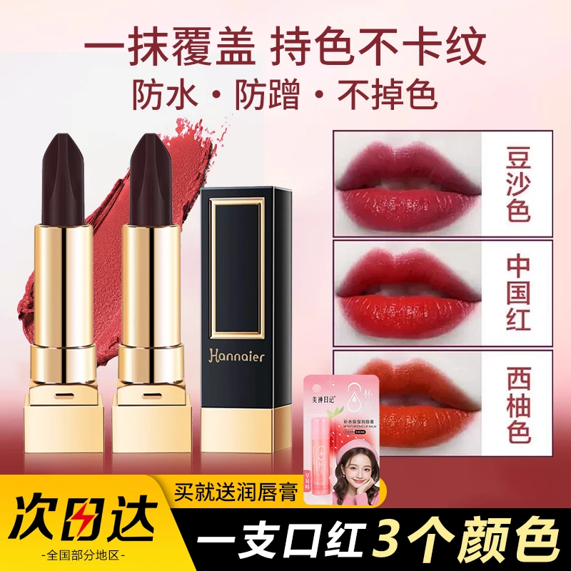 三色口红不沾杯不掉色哑光显白学生女士防水唇膏口红正品小众品牌