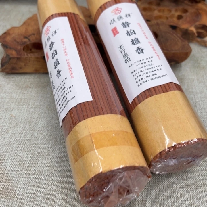 线香太行崖柏静柏檀香2包