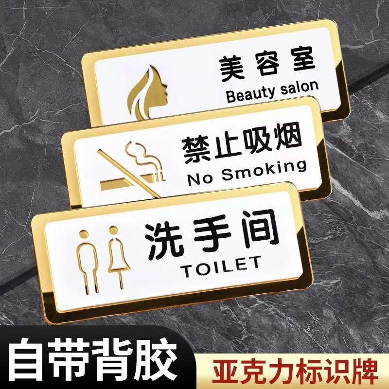 亚克力标识牌卫生间男女洗手间指示牌创意门牌禁止吸烟温馨提示贴