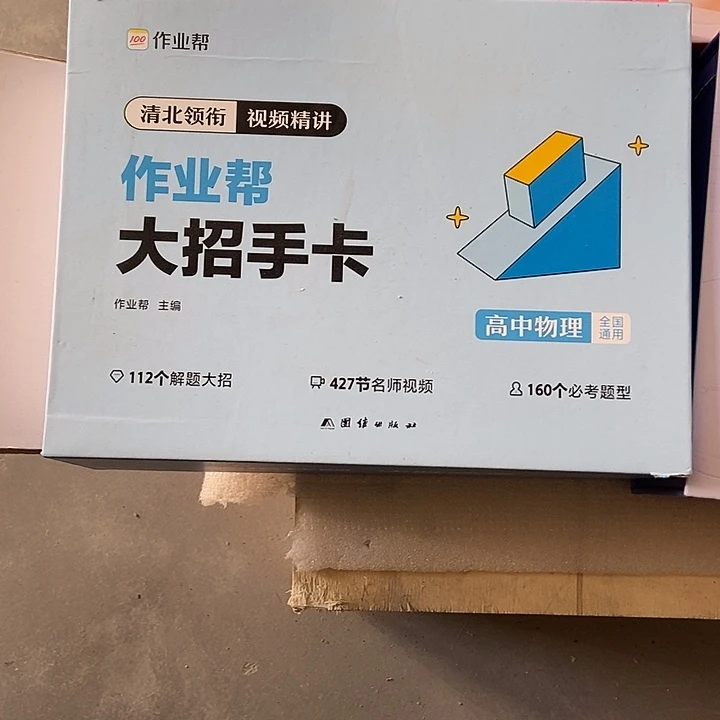 作业帮大招手卡高中物理