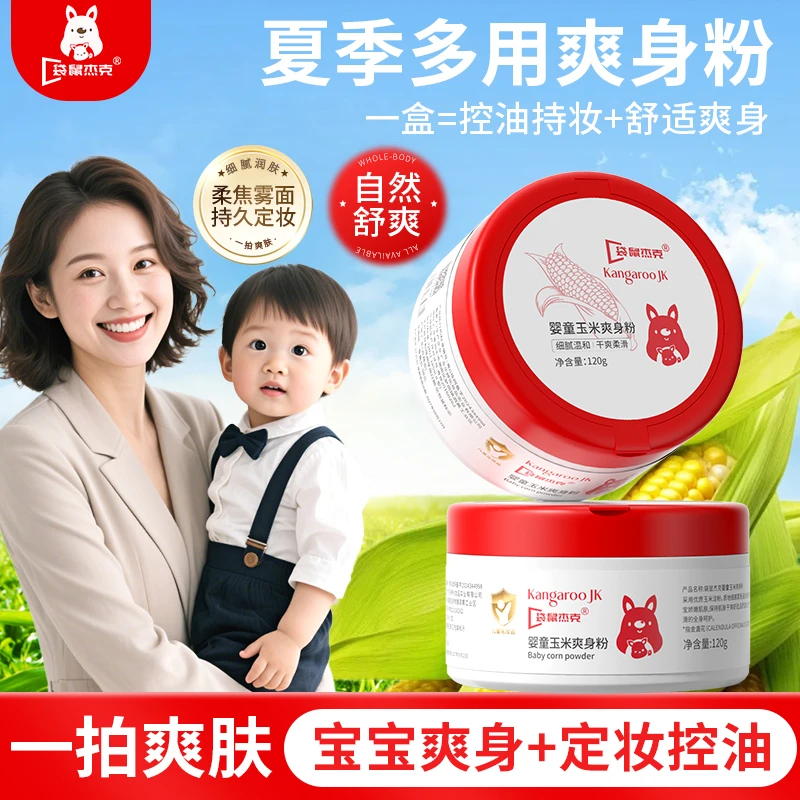【宝妈力荐】宝宝爽身粉吸汗留香干爽舒缓温和亲肤夏季婴幼儿痱子粉