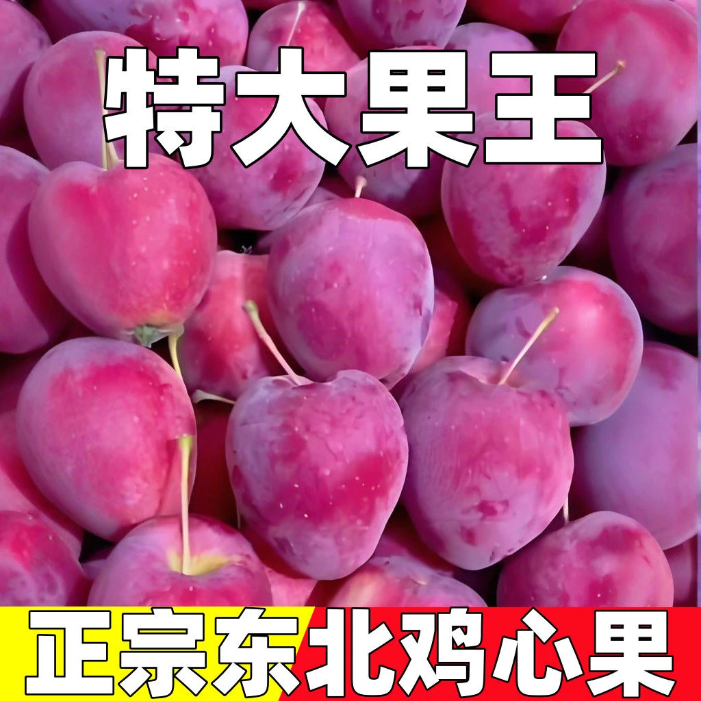 【产地直发】东北特产鸡心果锦绣海棠当季新鲜水果脆甜多汁酸甜水果