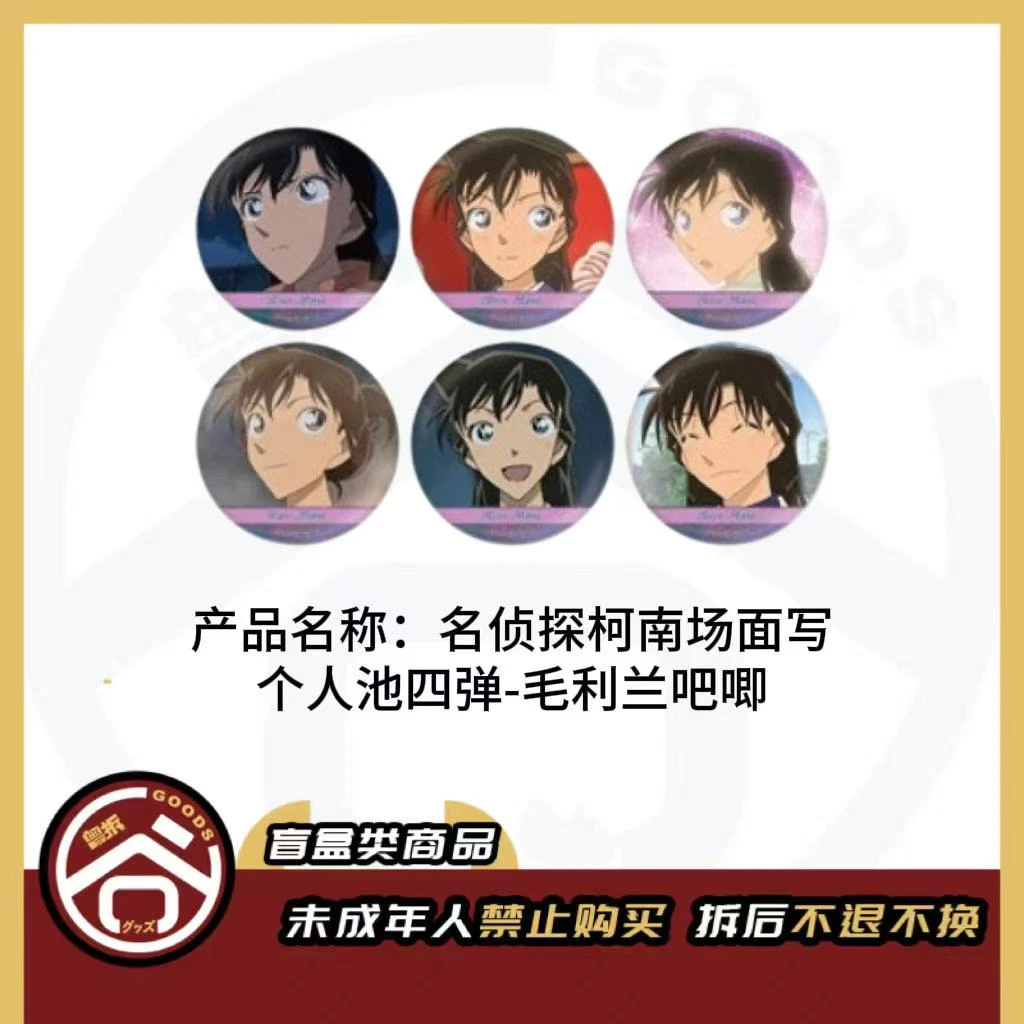 【现货】名侦探柯南场面写个人池系列 全6种 日版正版【盲盒】