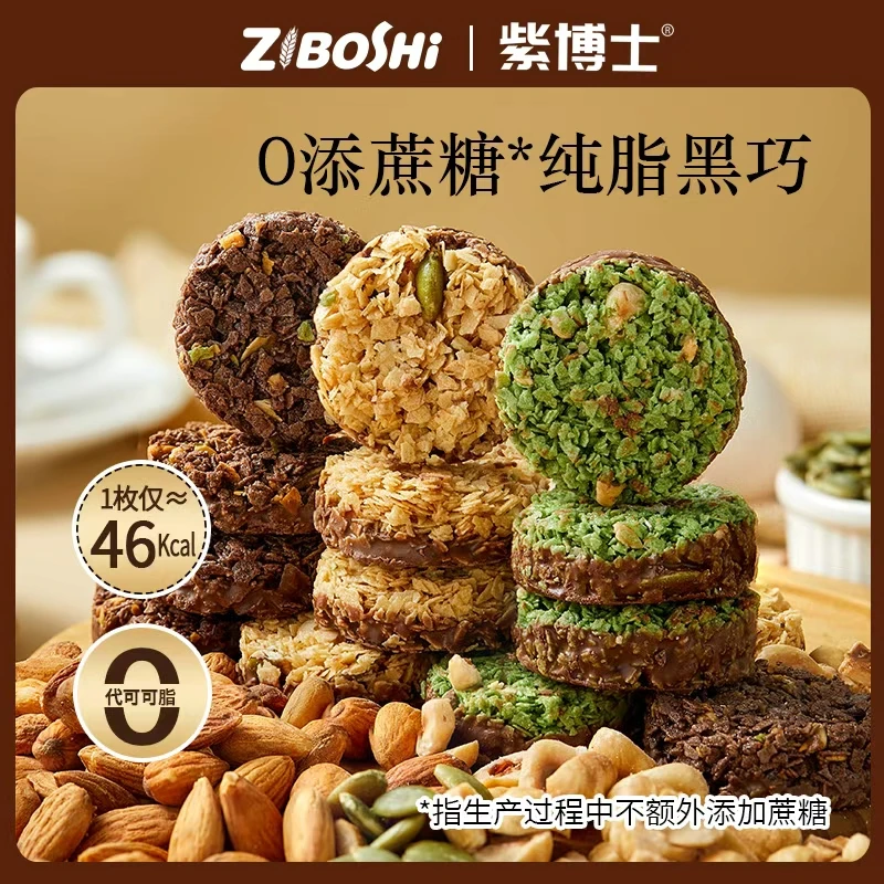 紫博士可可坚果燕麦酥饼干脆巧克力代餐饱腹蛋白早餐解馋谷物零食