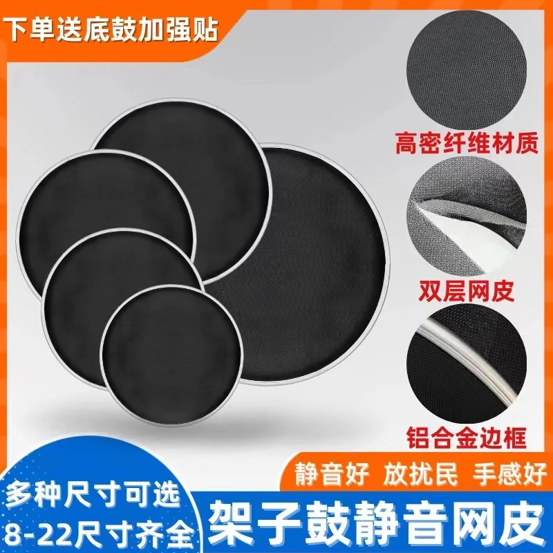 架子鼓弱音网皮弱音鼓皮爵士鼓消音弱音网皮专业演奏尼龙