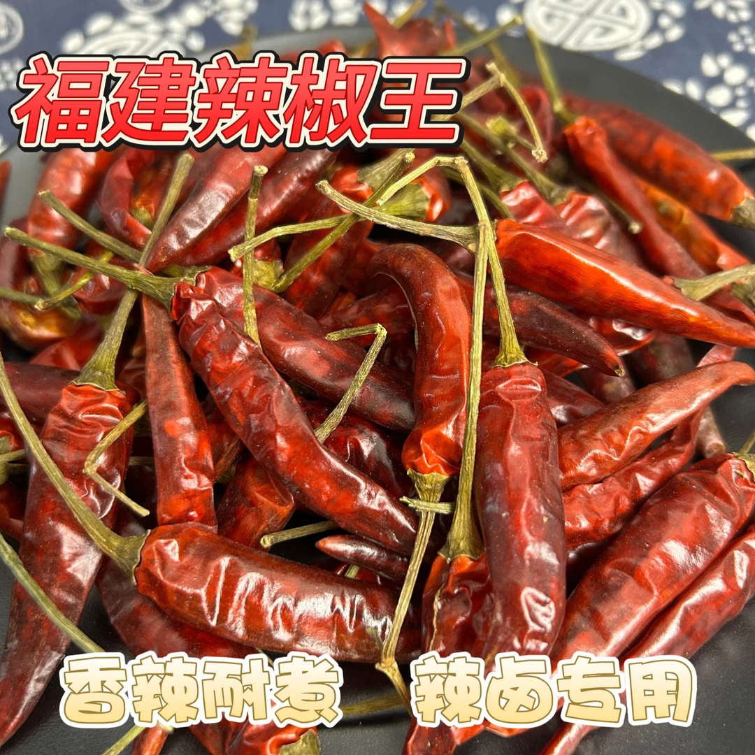 倍贝辣正宗福建辣椒王干辣椒特辣超香皮厚耐煮鸭货卤肉专用