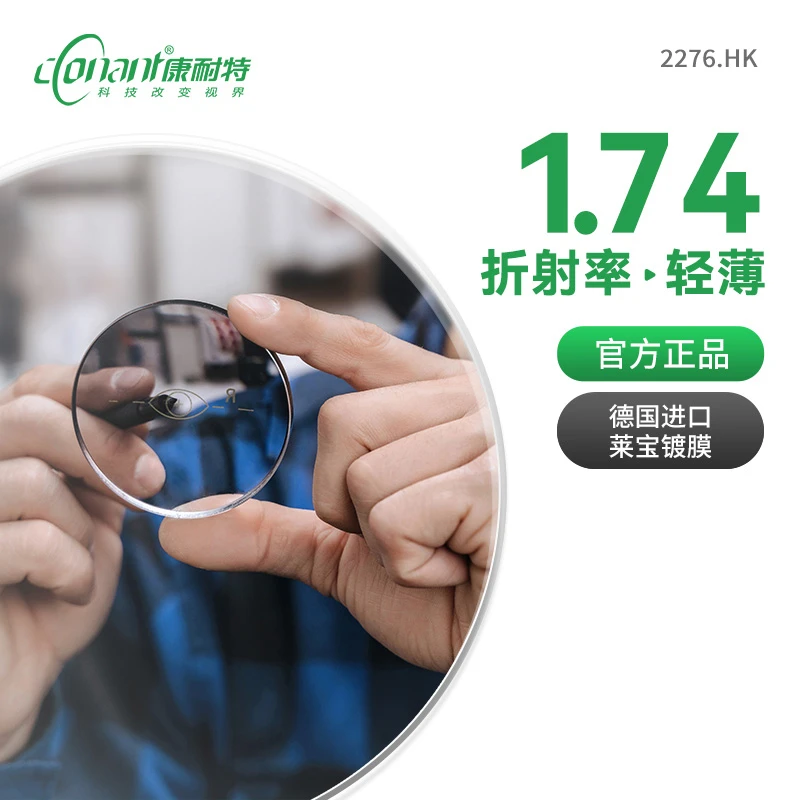 Conant/康耐特官方正品1.60-1.74超薄超轻非球面高清变色防蓝光