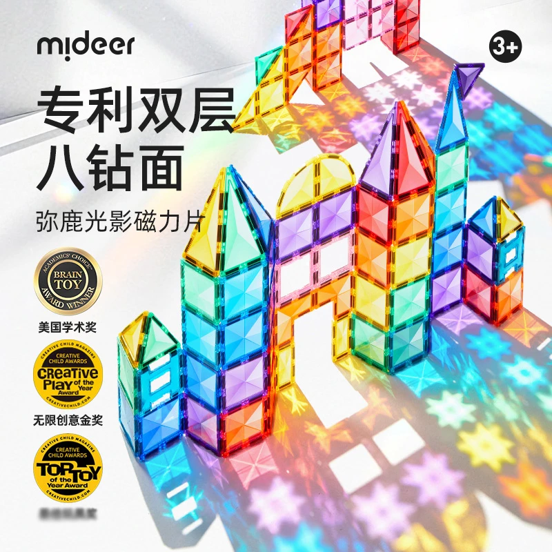 【粉丝专属】mideer弥鹿儿童彩窗磁力片磁性拼搭积磁力拼图益智玩具