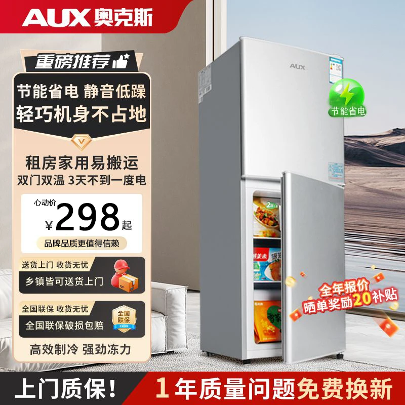 奥克斯冰箱家用小型迷你办公宿舍1-2人租房用冷冻冷藏双门电冰箱