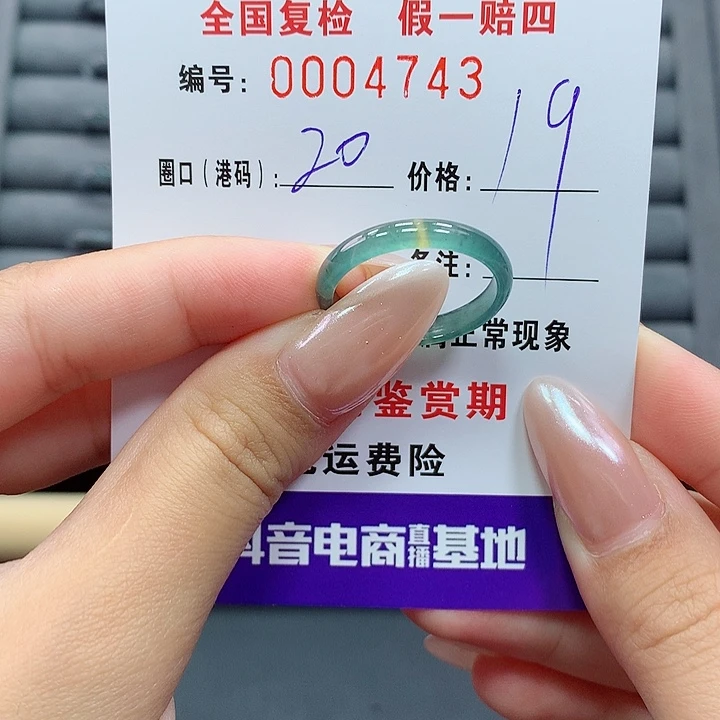 翡翠戒指未镶嵌    4743