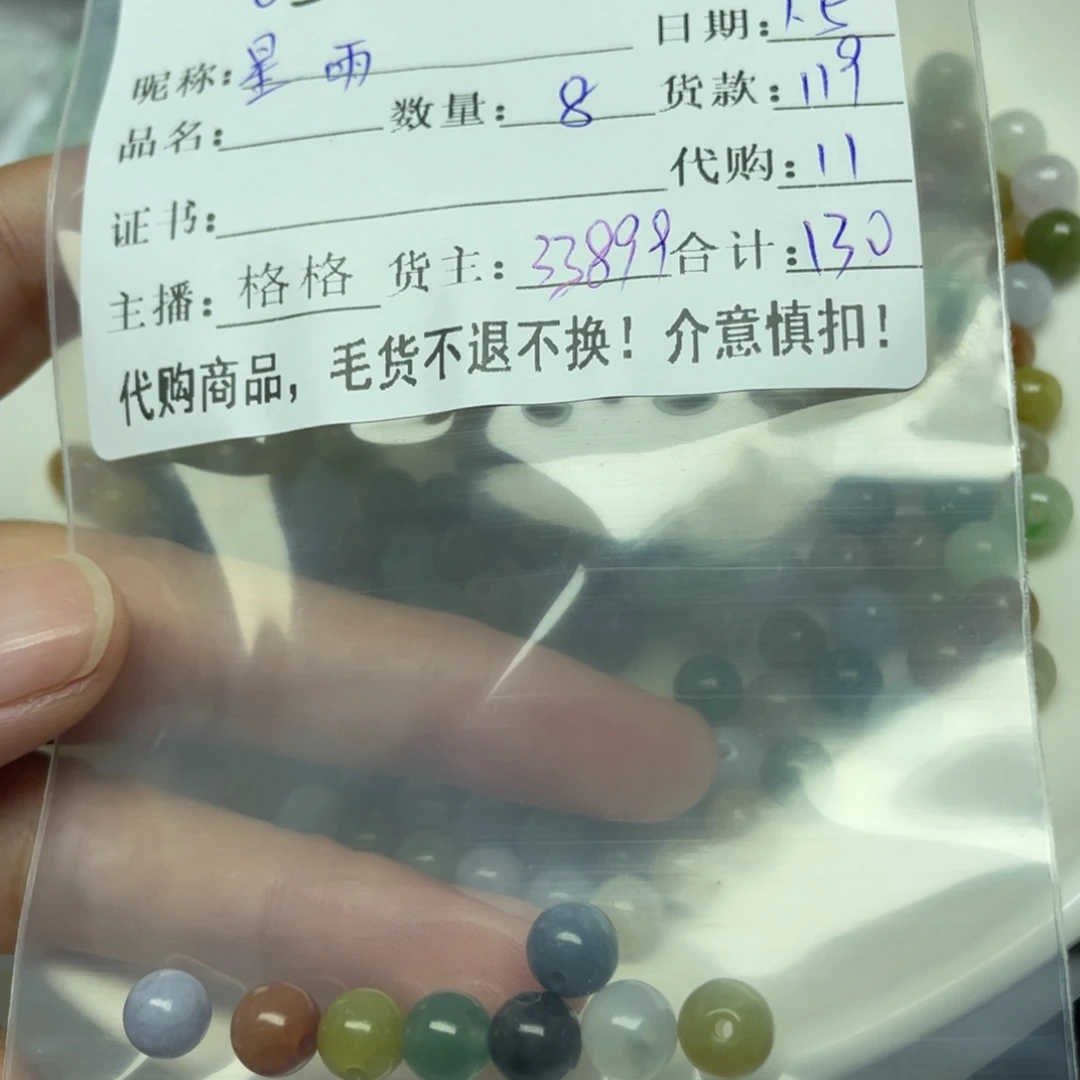 星***雨翡翠散珠翡翠散珠