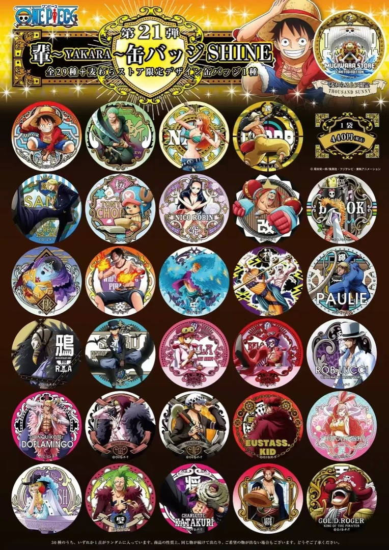 【海贼王】新世纪之辈字吧唧21弹 盲抽吧唧（默认代拆）