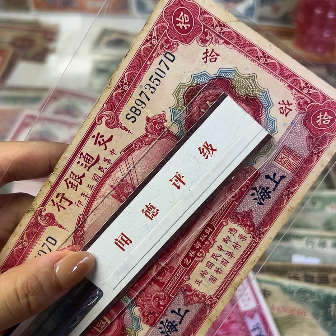 y***g退市老纸币品相如图