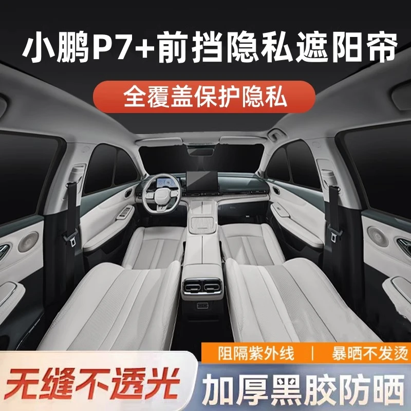 适用小鹏P7+前挡遮阳帘侧窗挡车窗遮阳加厚不透光隔热露营隐私帘