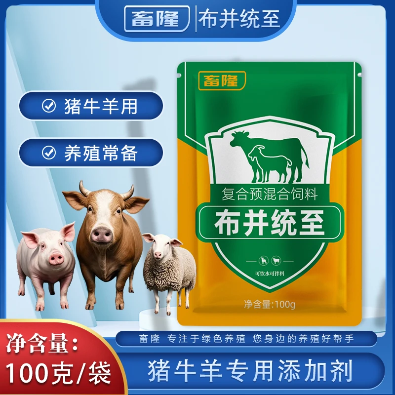 布并统至牛羊畜牧布并布氏杆J专用饲料添加剂正品
