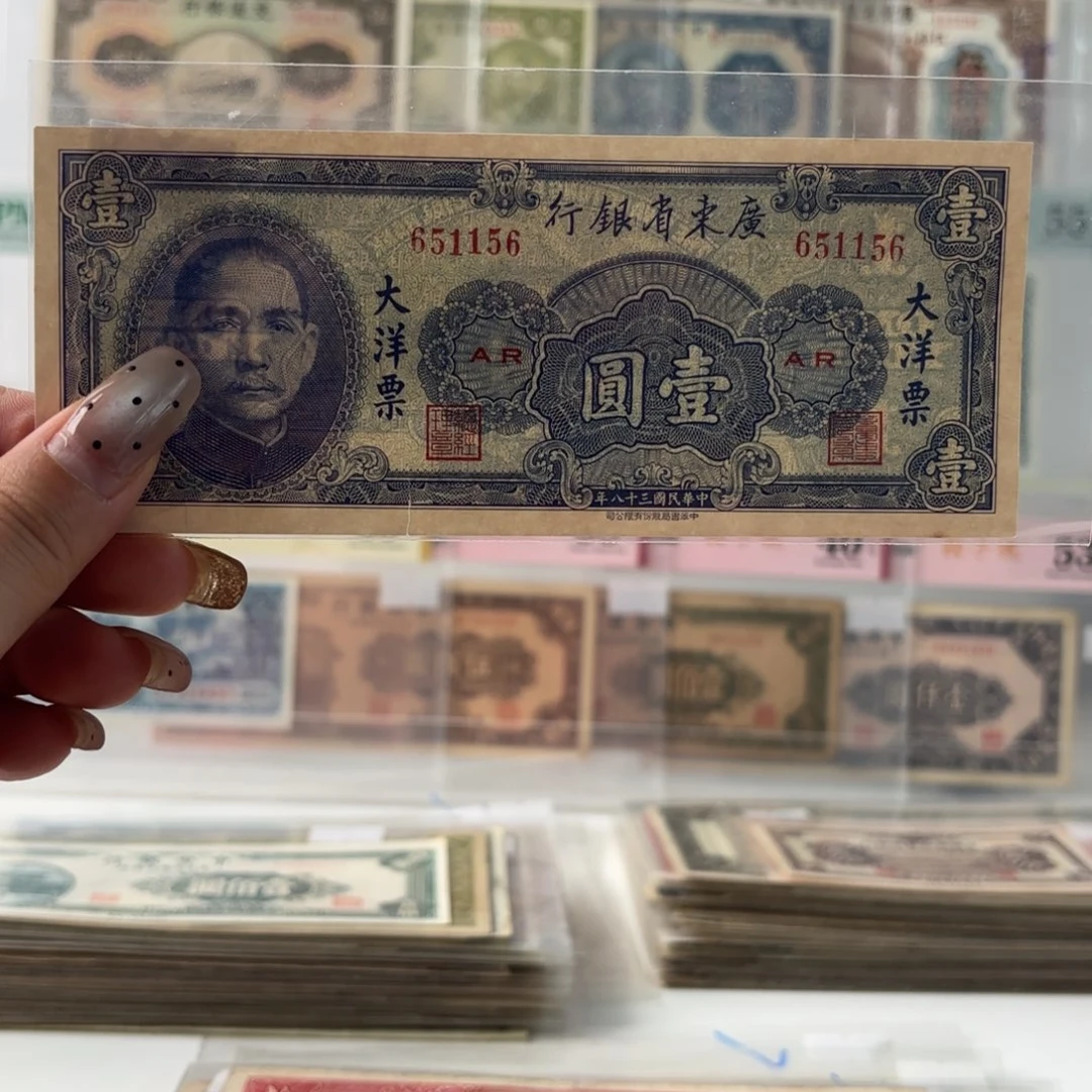 广东省银行大洋票壹圆651156雷达号    有裂口