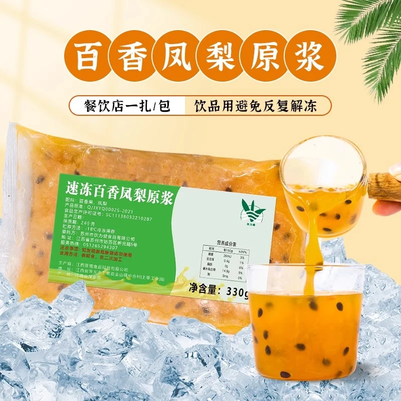 冷冻百香凤梨原浆330g 多口味鲜榨速冻果汁 冲饮原料奶茶餐饮专用