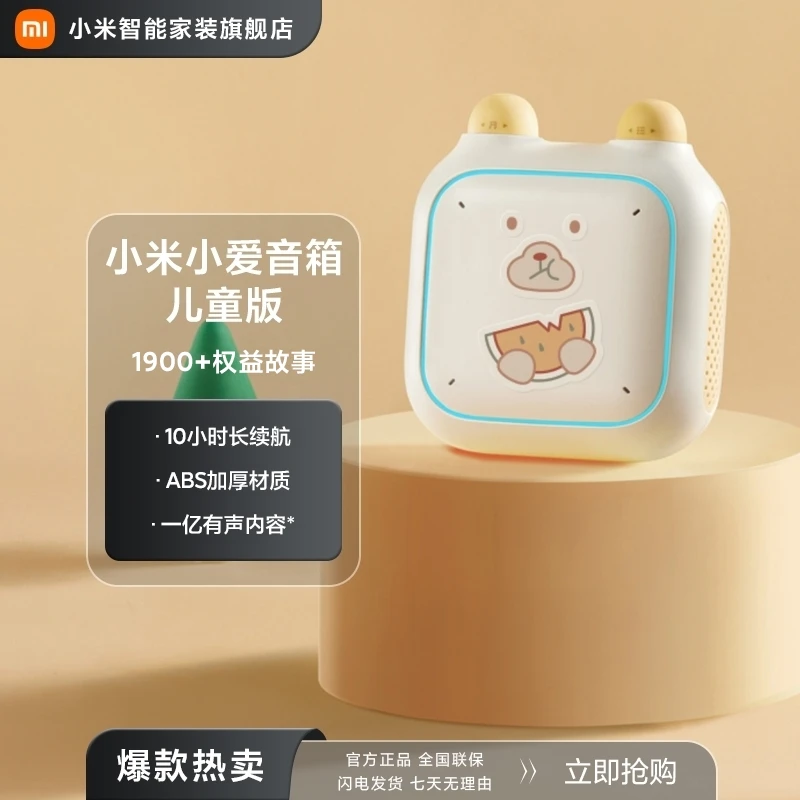 小米小爱音箱 儿童版早教歌播放器国学英语熏听智能音箱
