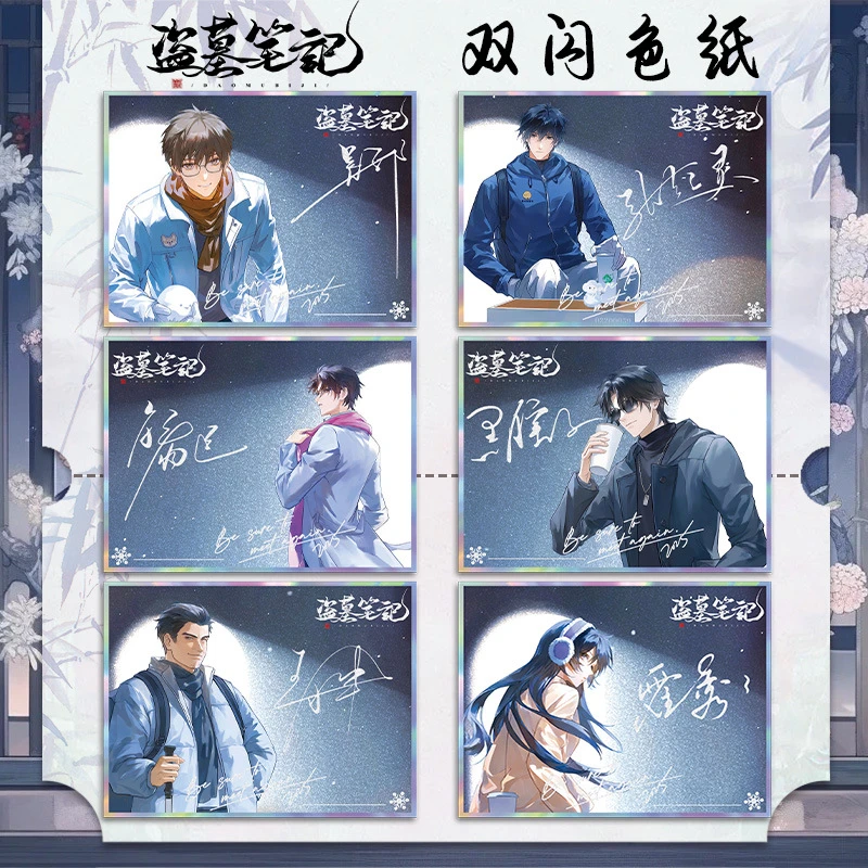 盗墓比记益禾堂联动亚克力双闪色纸高清印刷二次元手游周边