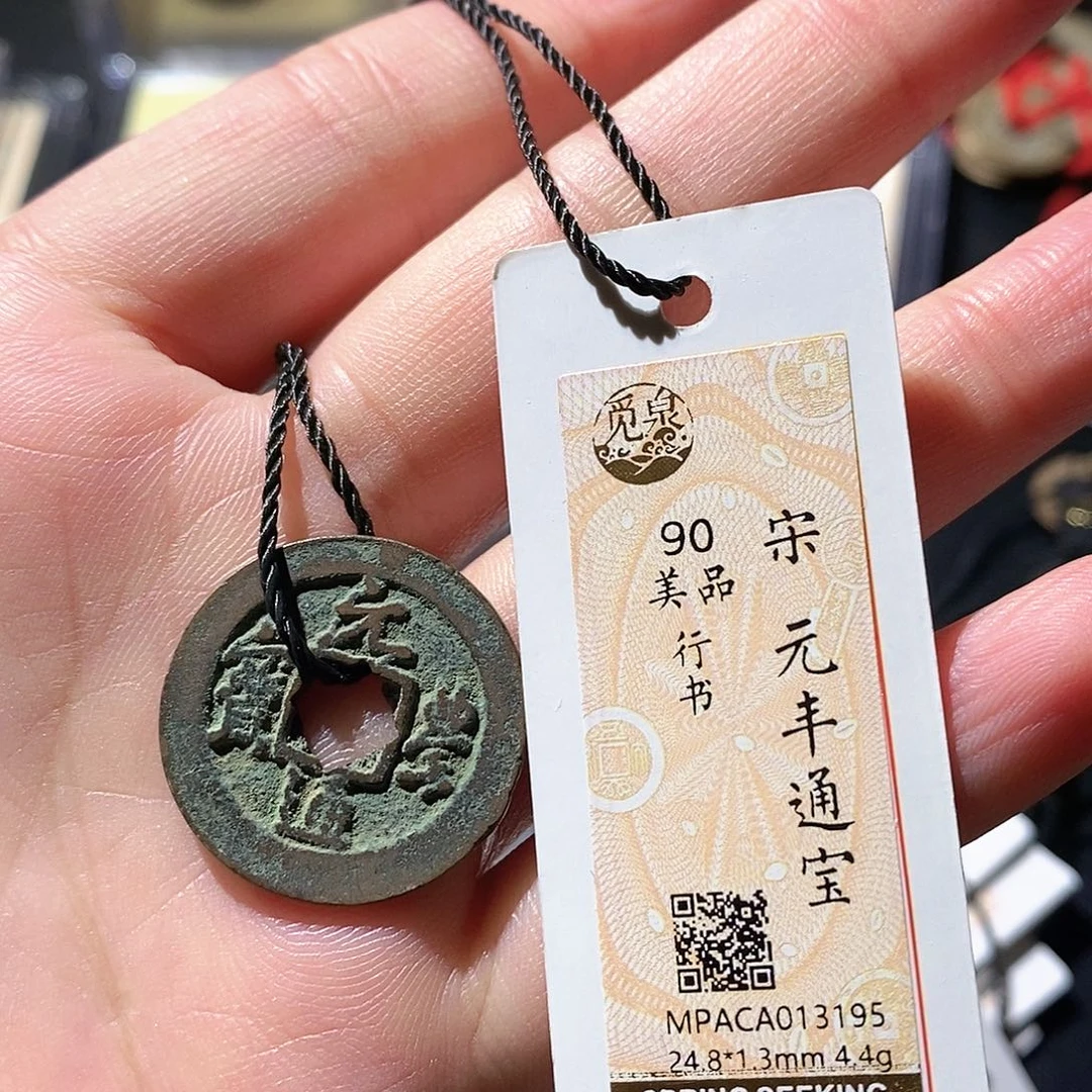 铜觅泉古钱币 小微