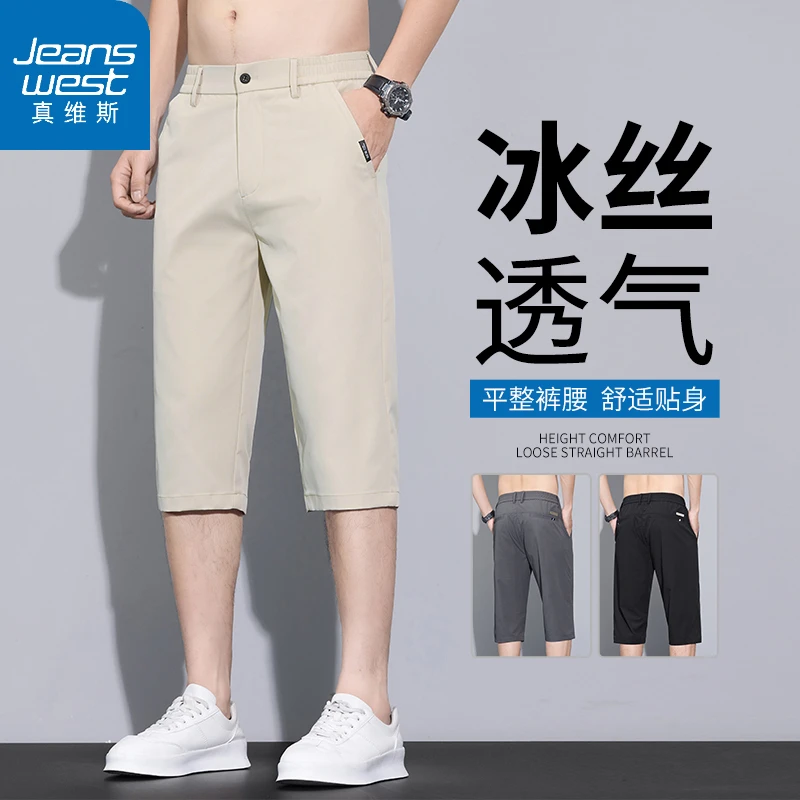 真维斯夏季薄款冰丝休闲短裤男士男生宽松运动中裤七分沙滩马裤男
