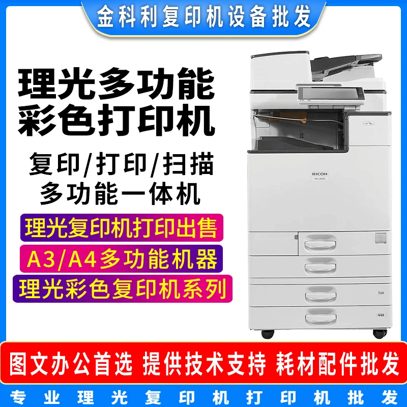 理光A3多功能双面打印高速黑白彩色一体复印机打印机MPC5503 6004