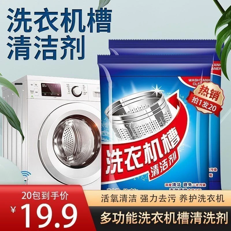 洗衣机槽清洗剂滚筒波轮全自动洗衣机清洁剂强力除垢杀菌神器