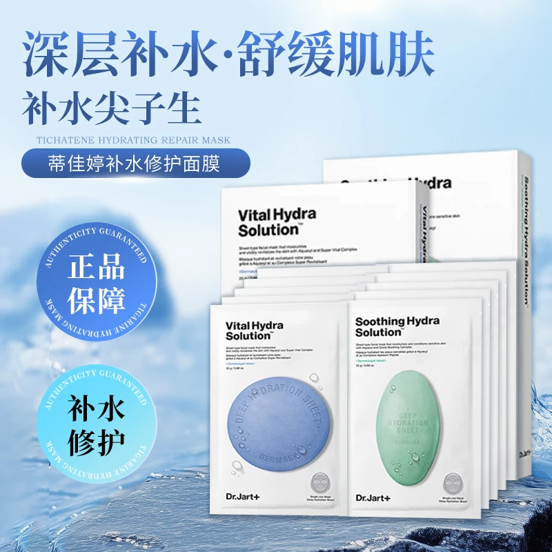 【专属】蒂佳婷蓝丸面膜深层补水保湿水润锁水玻尿酸 效期25年10月