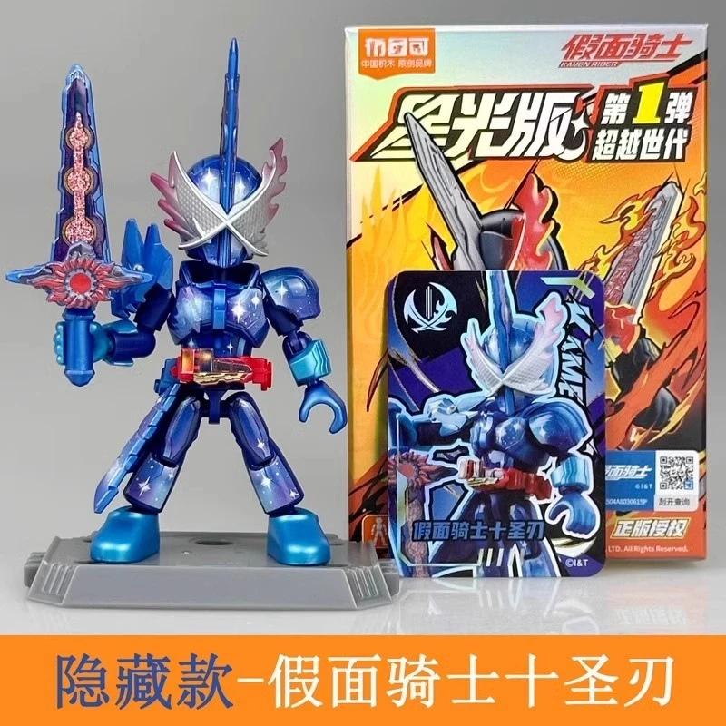 假面骑士星光版一弹1积木人可动玩具小朋友超越世代关节解压手办