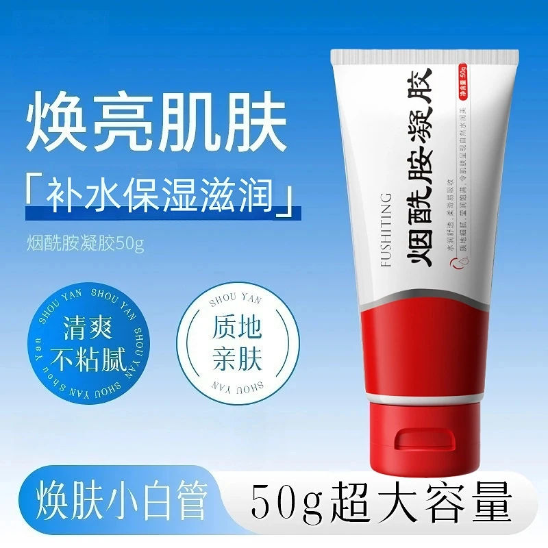 首研烟酰胺凝胶50g同款超大容量补水保湿滋润嫩肤熊果苷乳有光泽